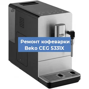 Замена | Ремонт мультиклапана на кофемашине Beko CEG 5331X в Самаре